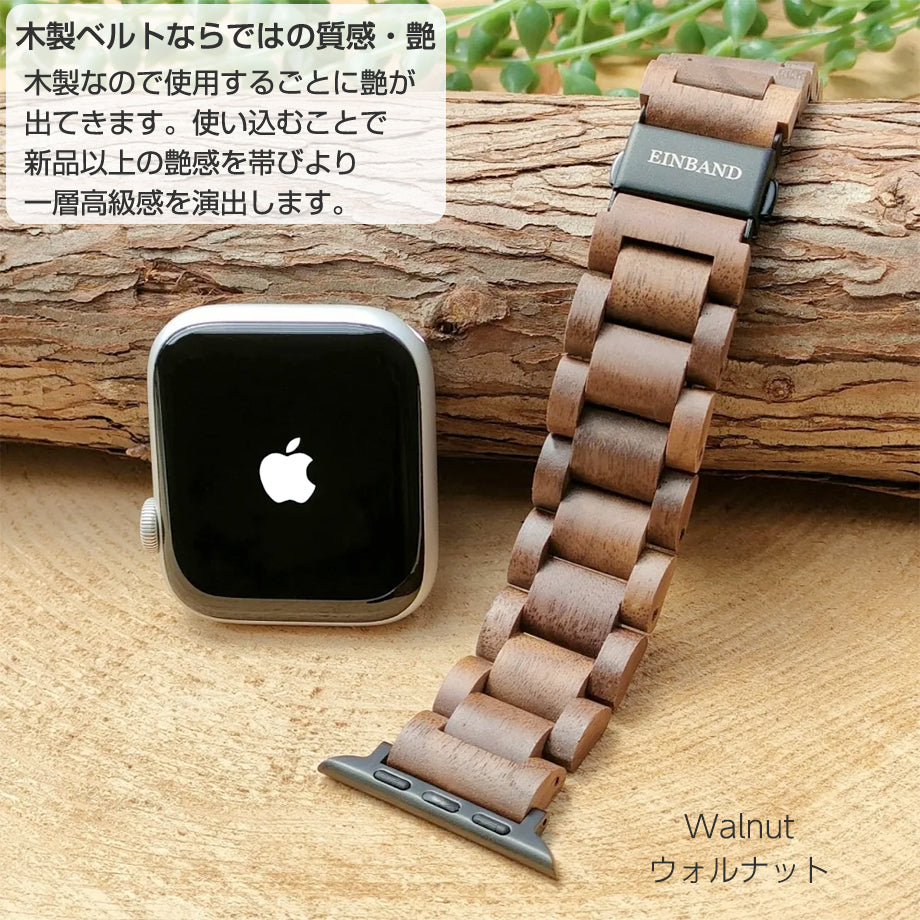 AppleWatch 天然木バンド 20mm Walnut 　アップルウォッチ ウォルナット