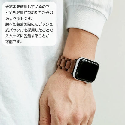 AppleWatch 天然木バンド 20mm Walnut 　アップルウォッチ 木製
