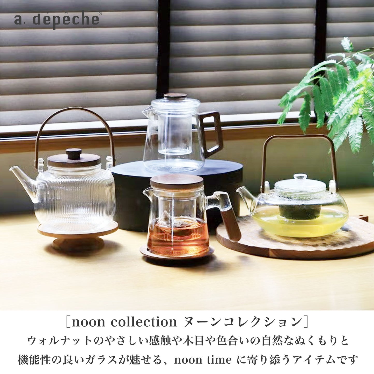 adepeche（ア.デペシュ）noon teapot slim ヌーン ティーポット スリム ウォルナットとガラス