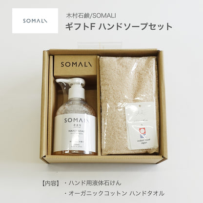 SOMALI ギフトセットF ハンドソープセット BOX入り