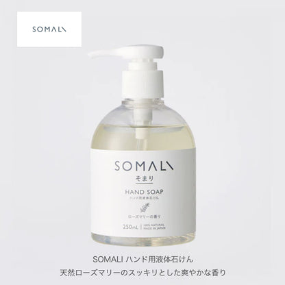 SOMALI ギフトセットF ハンドソープセット ハンドソープ