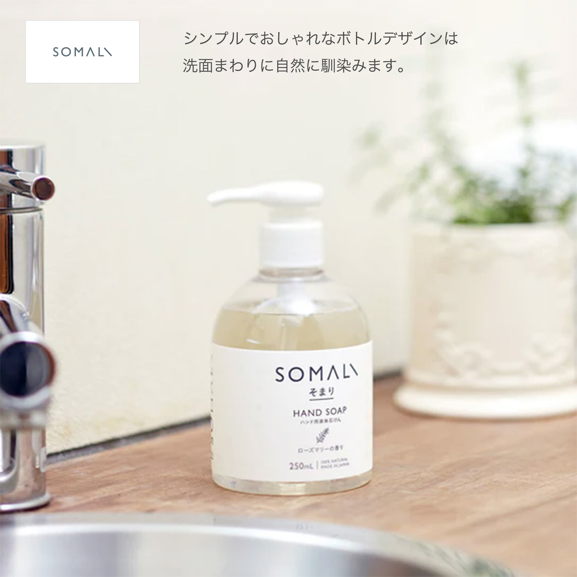 SOMALI ギフトセットF ハンドソープセット シンプルなボトル
