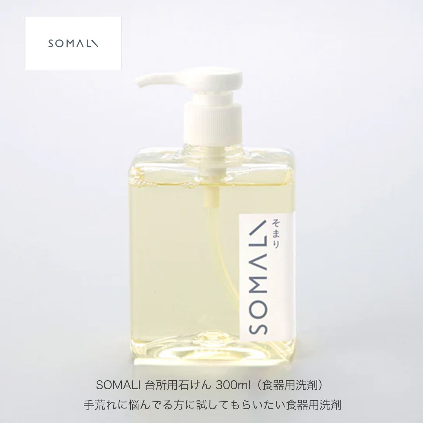 SOMALI ギフトセットJ 台所セット 台所石けん