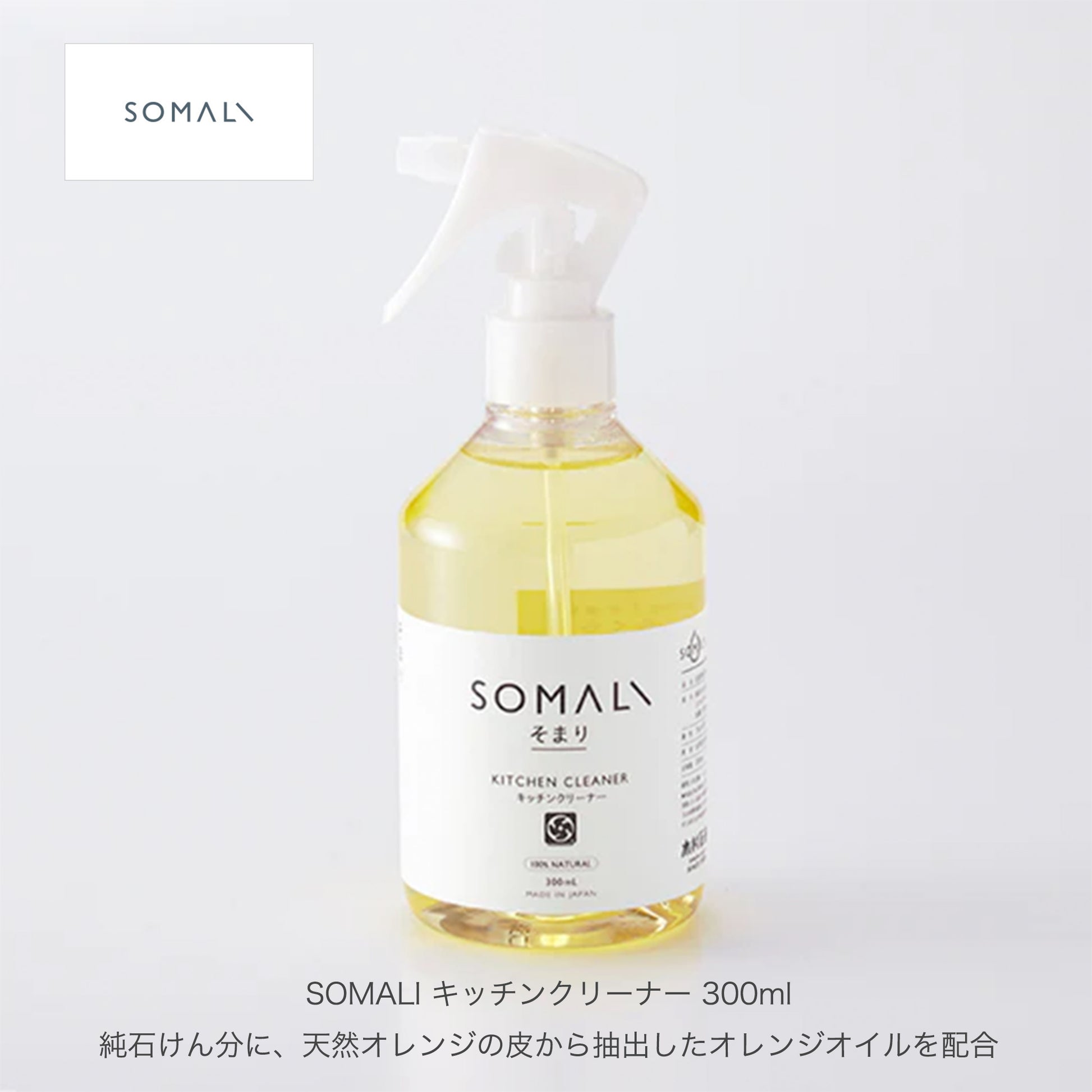 SOMALI ギフトセットJ 台所セット キッチンクリーナー