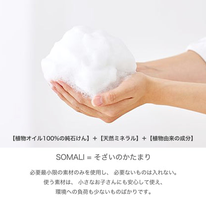 SOMALI ギフトセットK おてがるキッチンセット 植物オイル100％