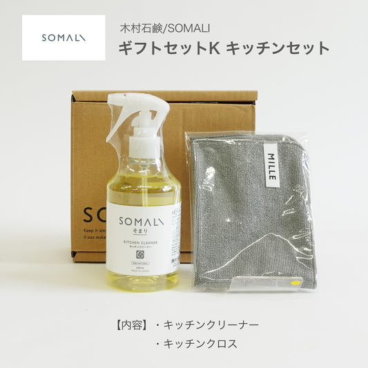 SOMALI ギフトセットK おてがるキッチンセット キッチンリセット
