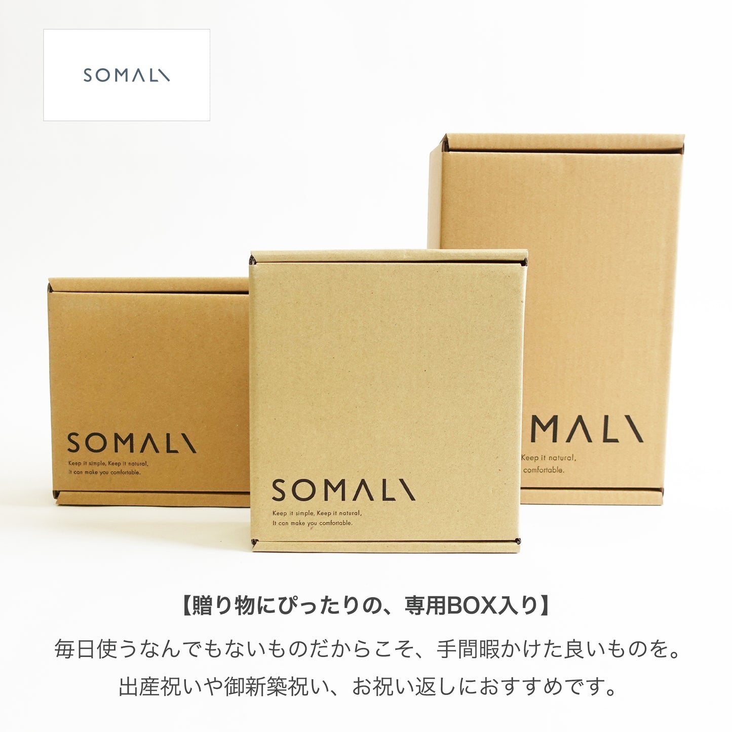 SOMALI ギフトセットK おてがるキッチンセット 専用BOX