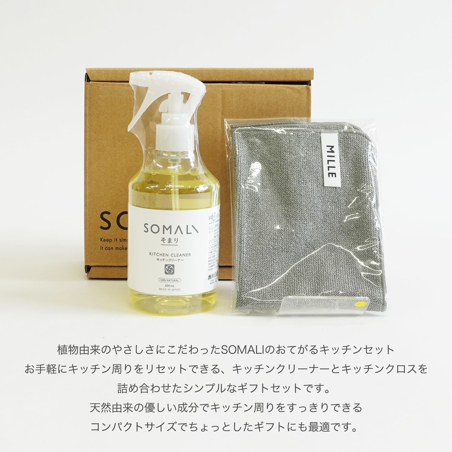 SOMALI ギフトセットK おてがるキッチンセット コンパクトギフト