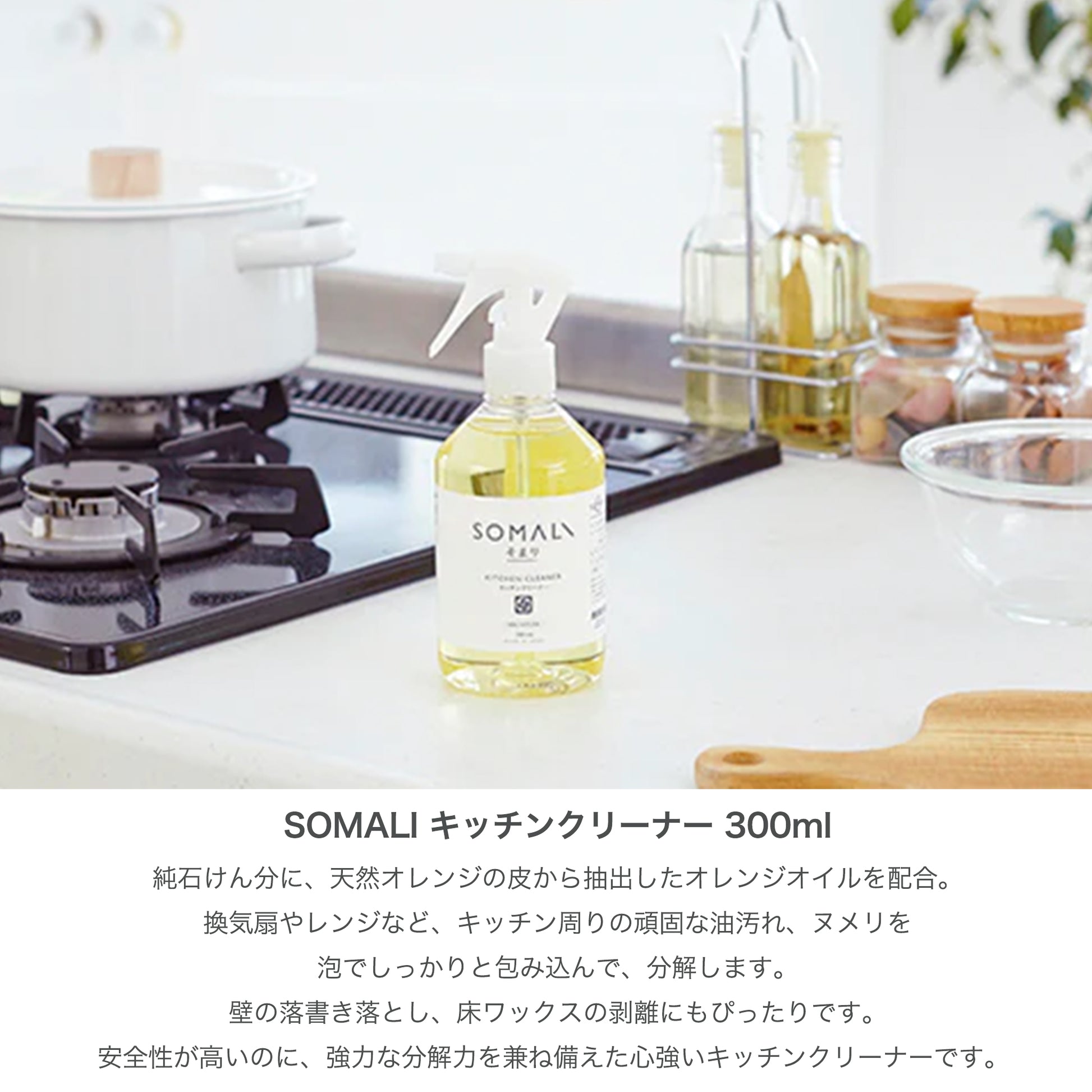 SOMALI ギフトセットK おてがるキッチンセット キッチンクリーナー