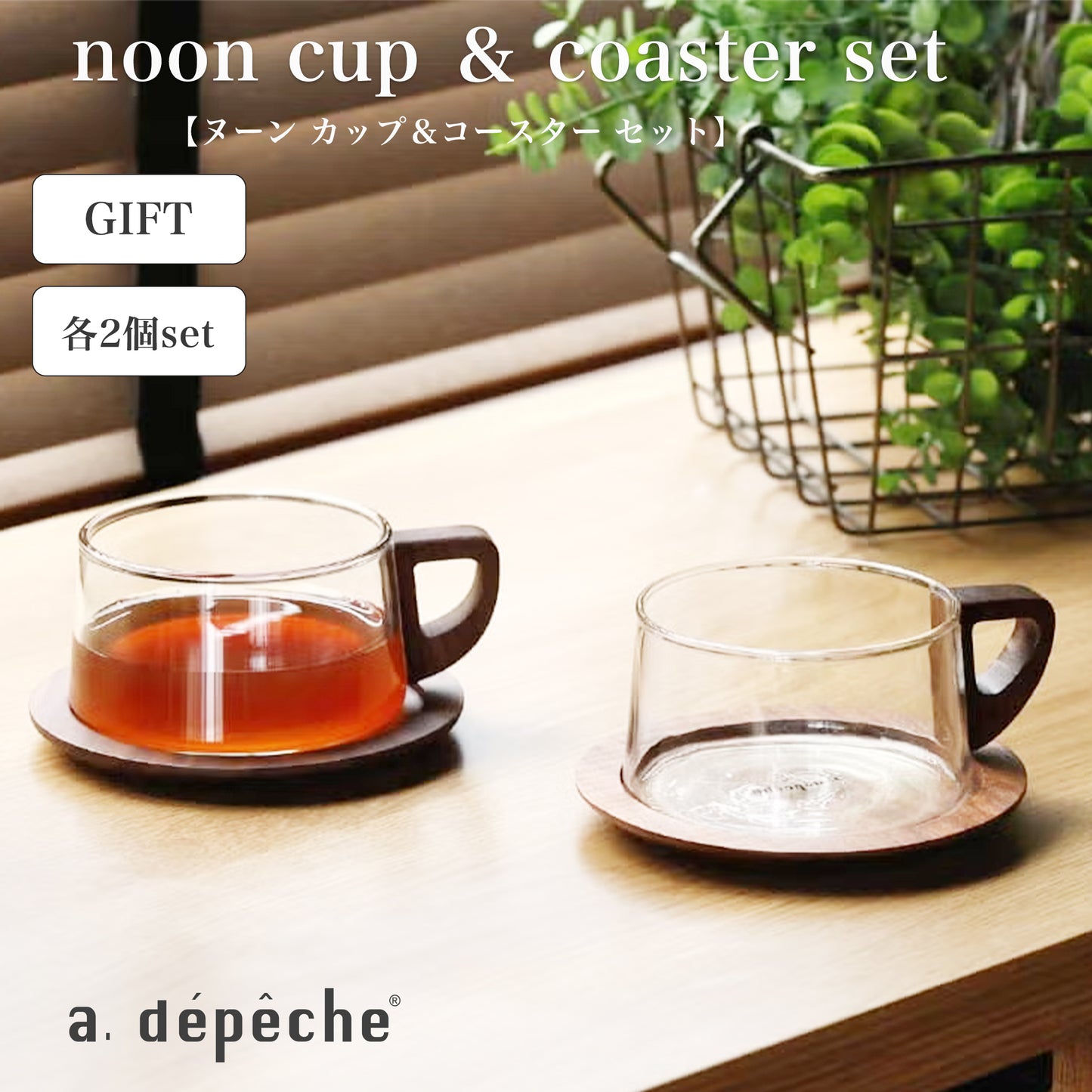 a.depeche(ア.デペシュ)  noon cup ＆ coaster set  カップ・コースター各2個セット