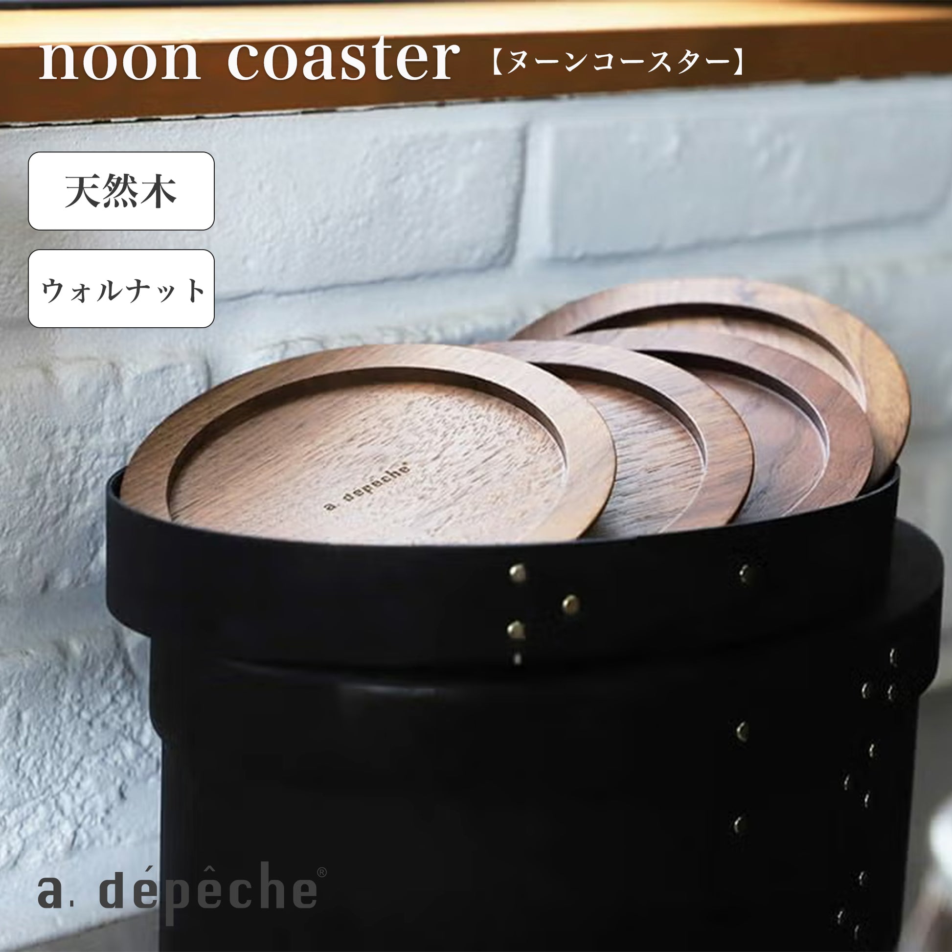 a.depeche(ア.デペシュ) noon coaster 天然木コースター