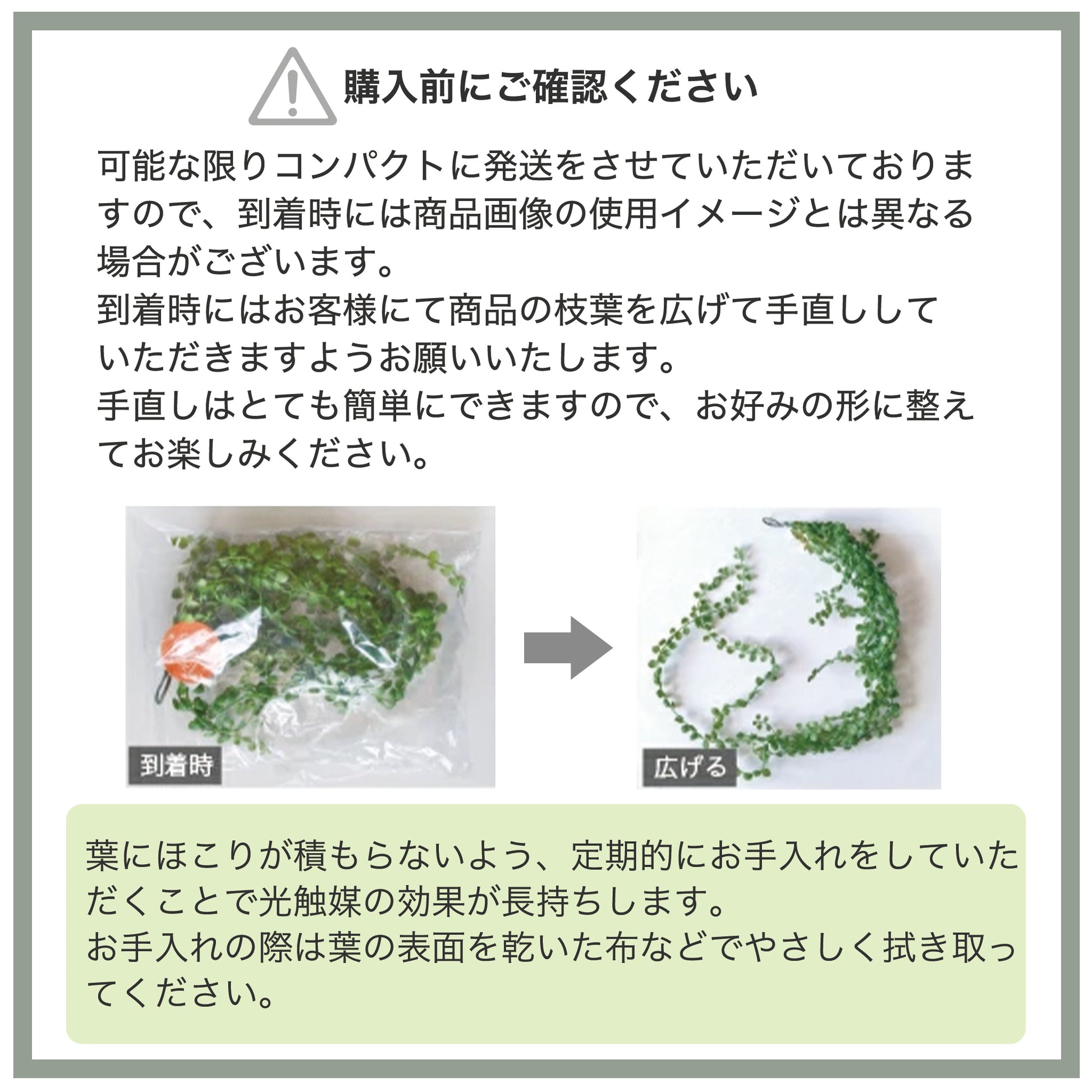 購入前にご確認ください