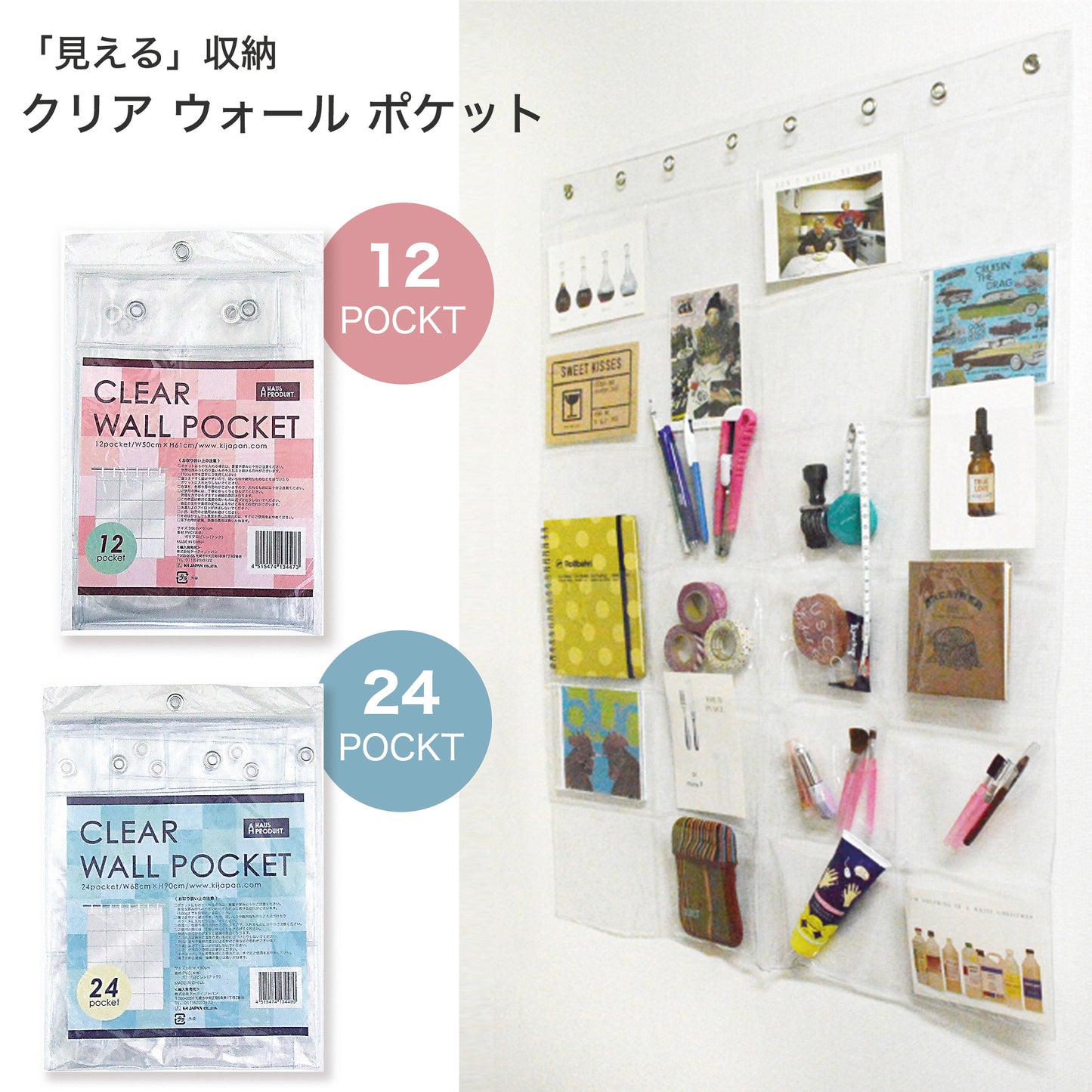 ウォールポケット12ポケット、24ポケット　見える収納