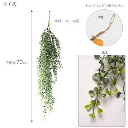 サイズ　全長約70cm　素材：PE、麻紐