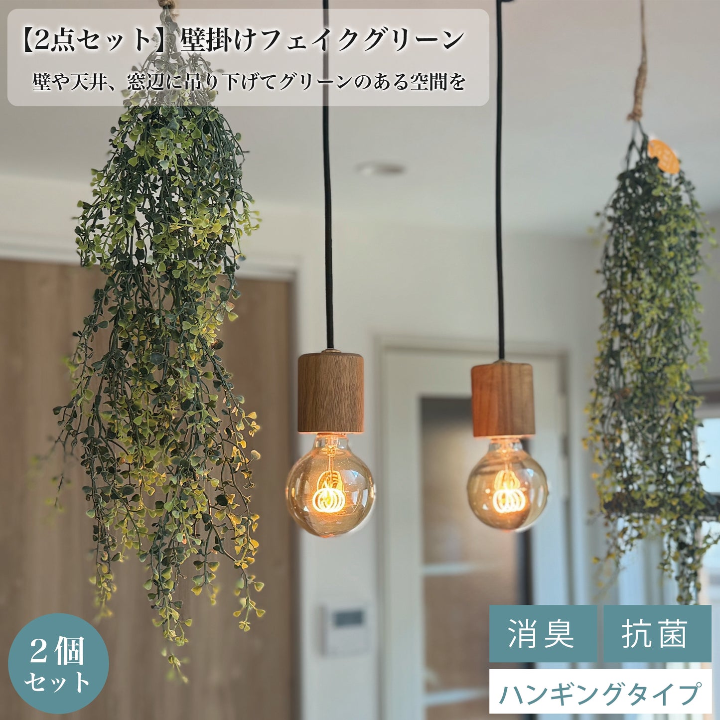 2点セット　壁掛けフェイクグリーン