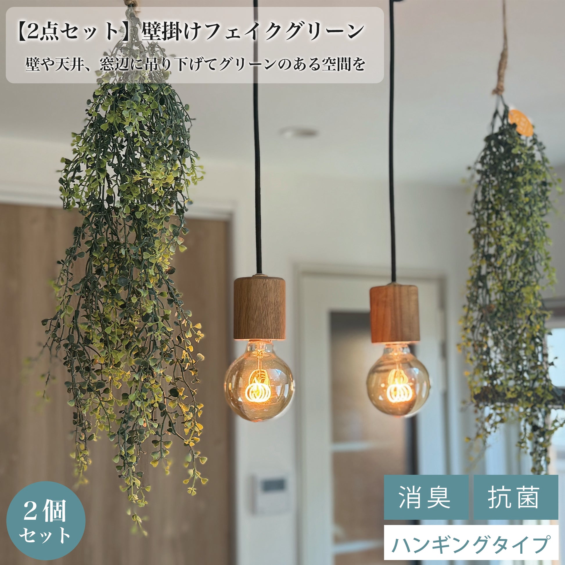 2点セット　壁掛けフェイクグリーン