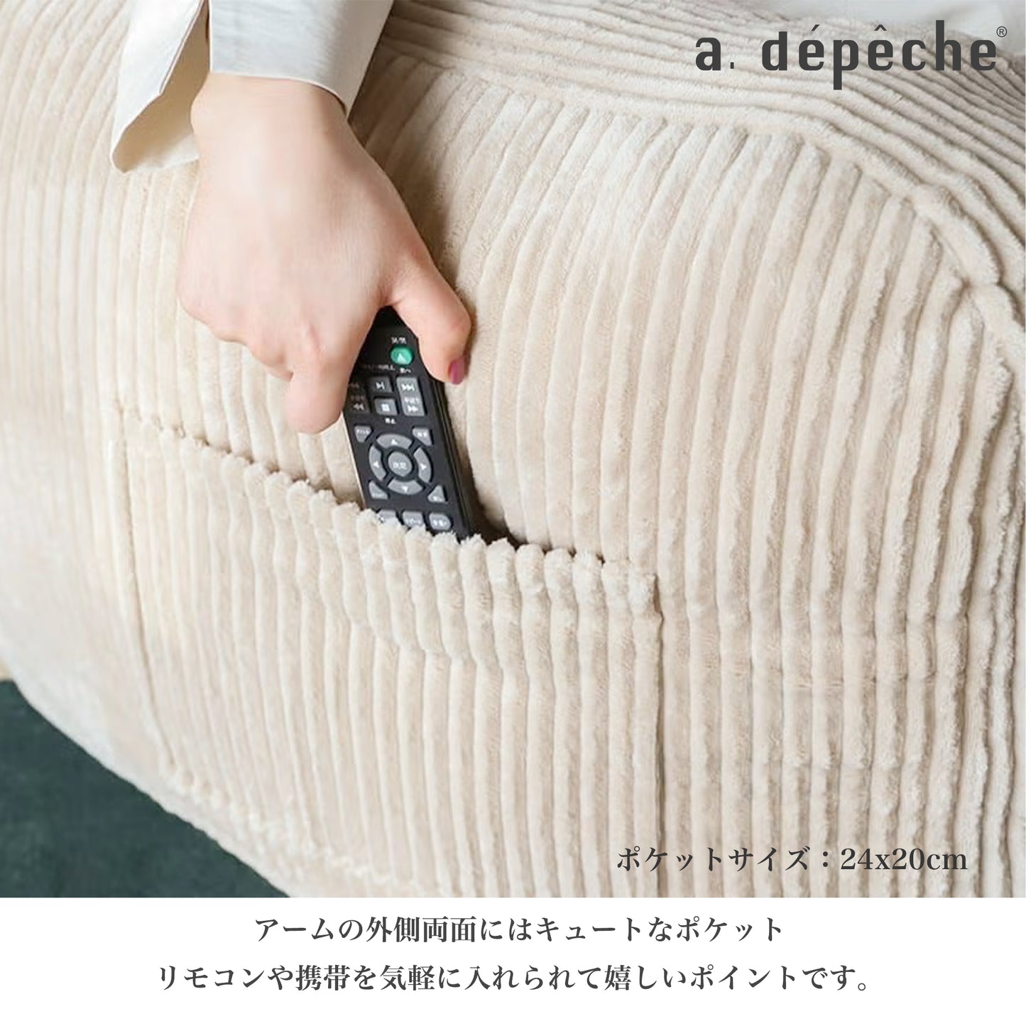 adepeche（ア.デペシュ）｜dough sofa L リモコンなど入れられるポケット付き