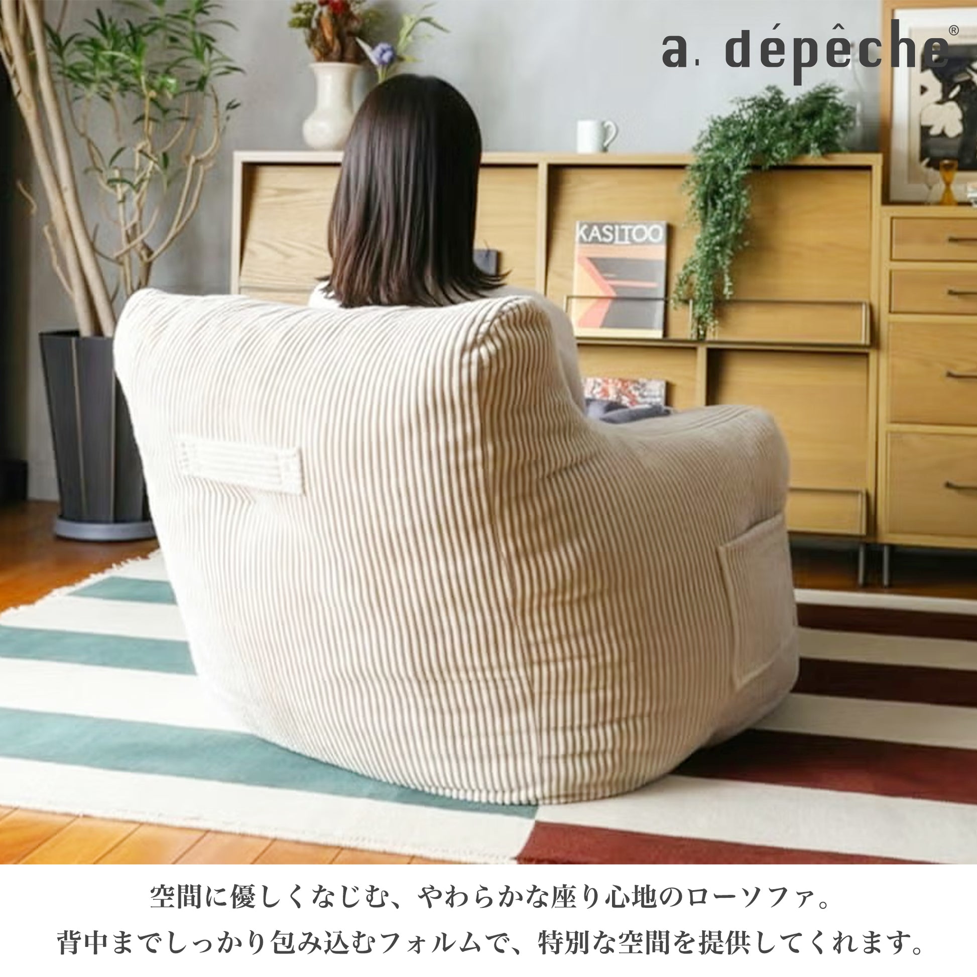 adepeche（ア.デペシュ）｜dough sofa L ローソファ