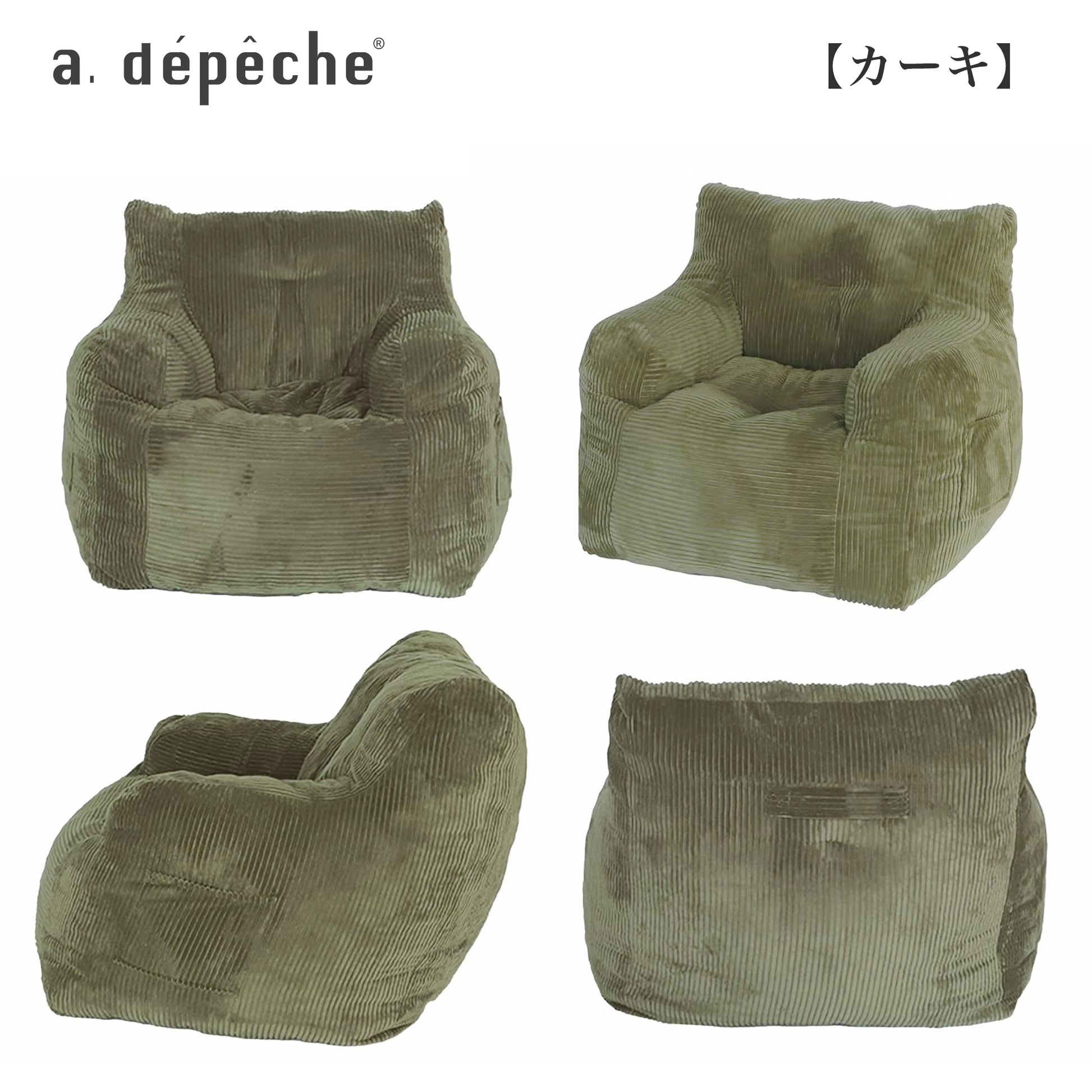 adepeche（ア.デペシュ）｜dough sofa L カーキ