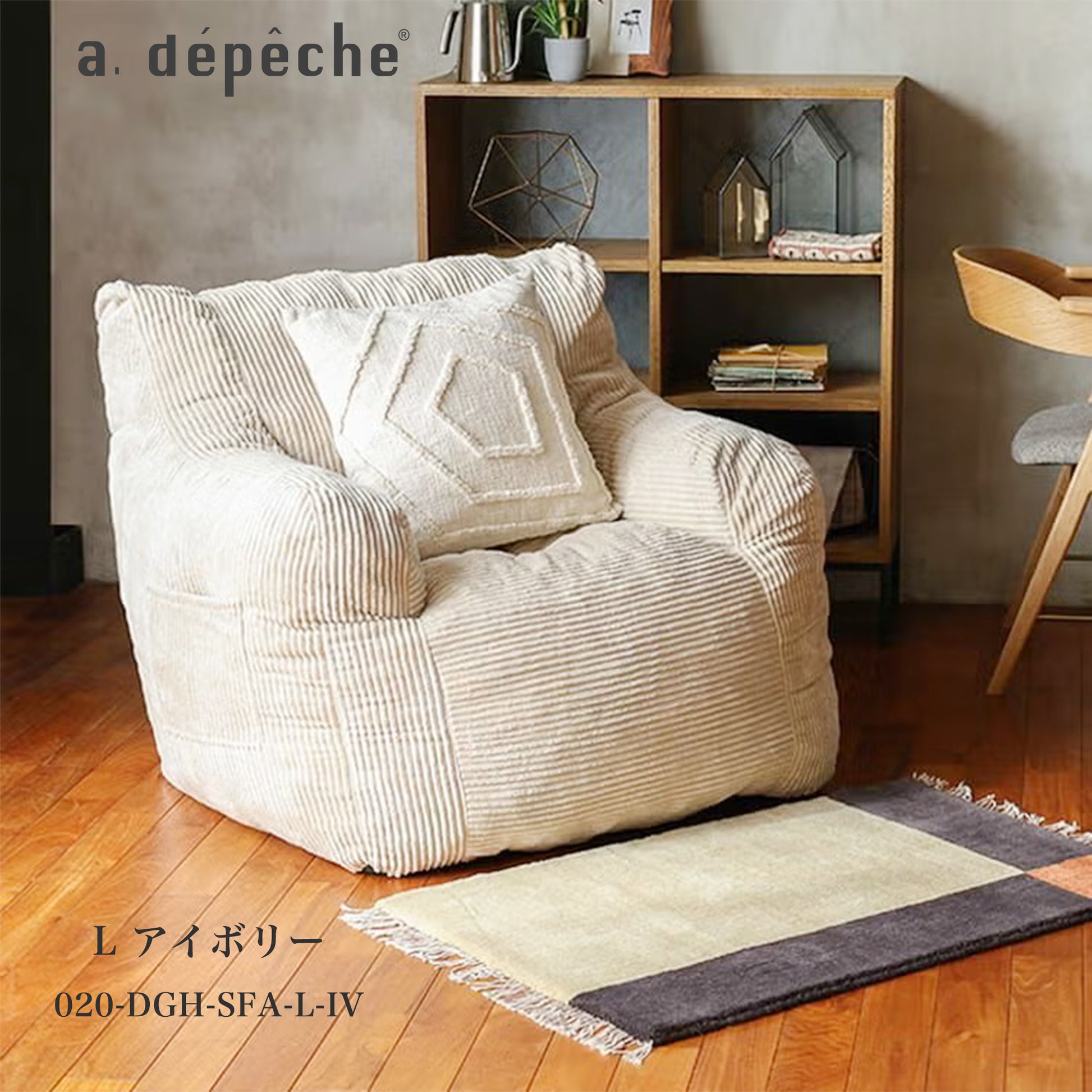 adepeche（ア.デペシュ）｜dough sofa L アイボリー