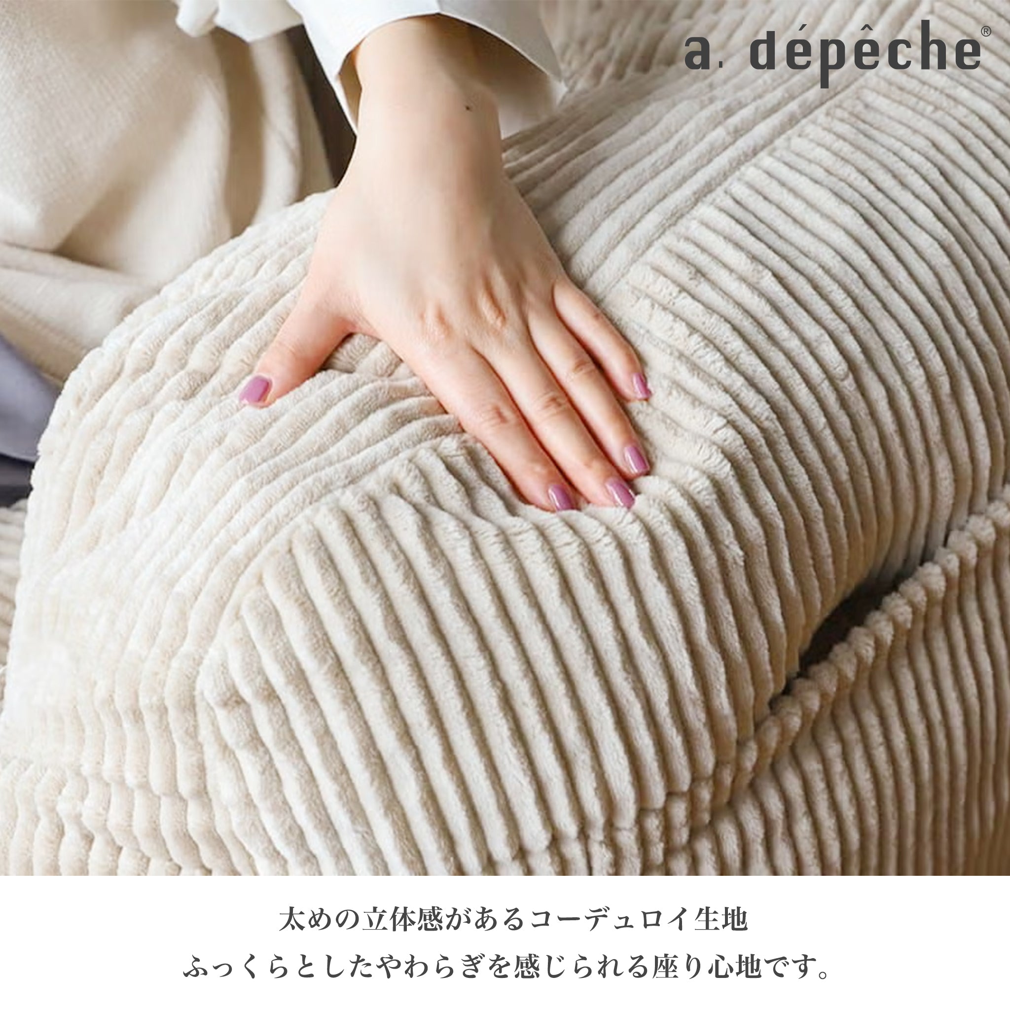 adepeche（ア.デペシュ）｜dough sofa XL 1人掛けワイドローソファ