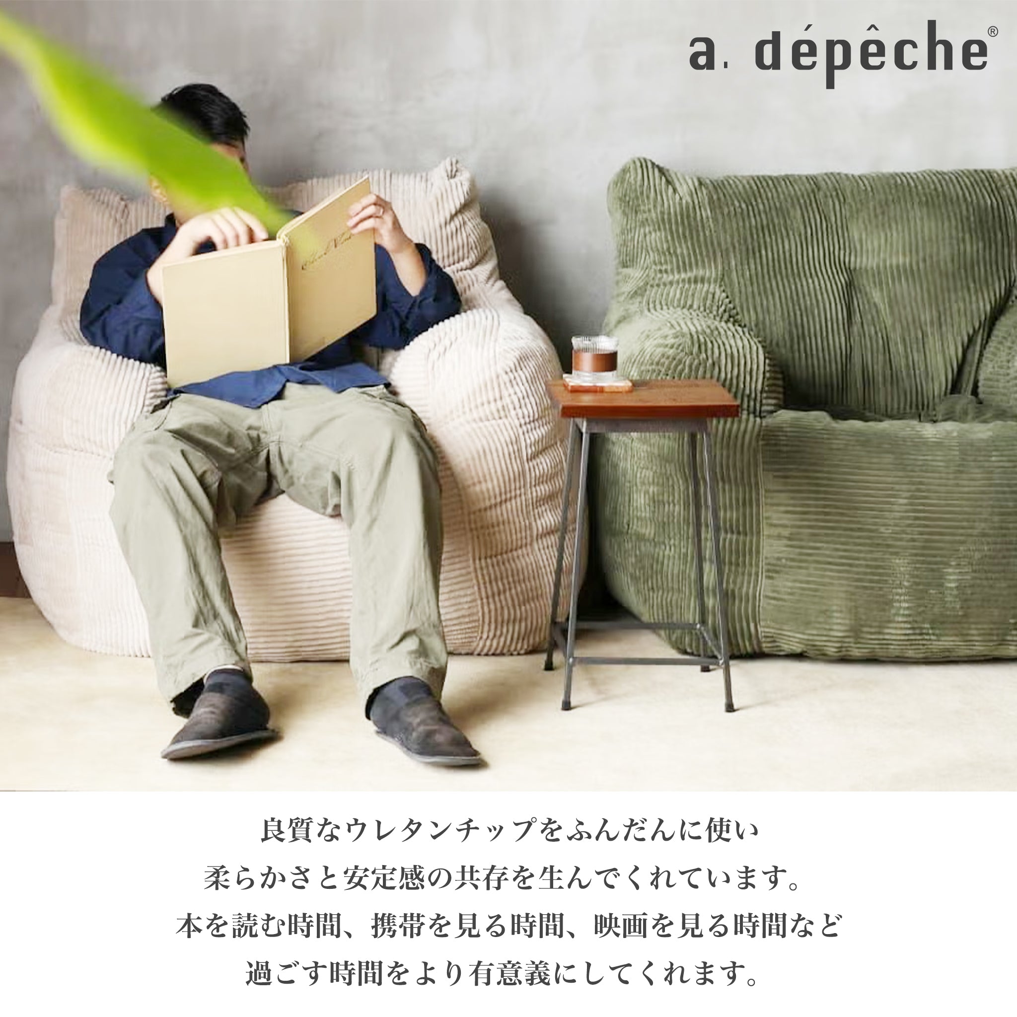 adepeche（ア.デペシュ）｜dough sofa XL 1人掛けワイドローソファ