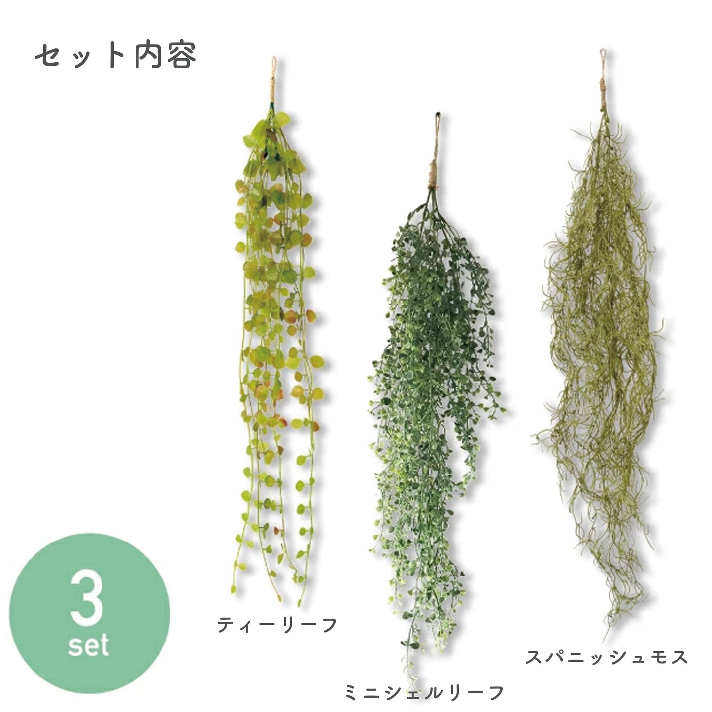 【送料無料】【3点セット】フェイクグリーン 吊り下げ | ハンギング 観葉植物 インテリアグリーン 造花 新生活 おしゃれ 壁掛け 飾り
