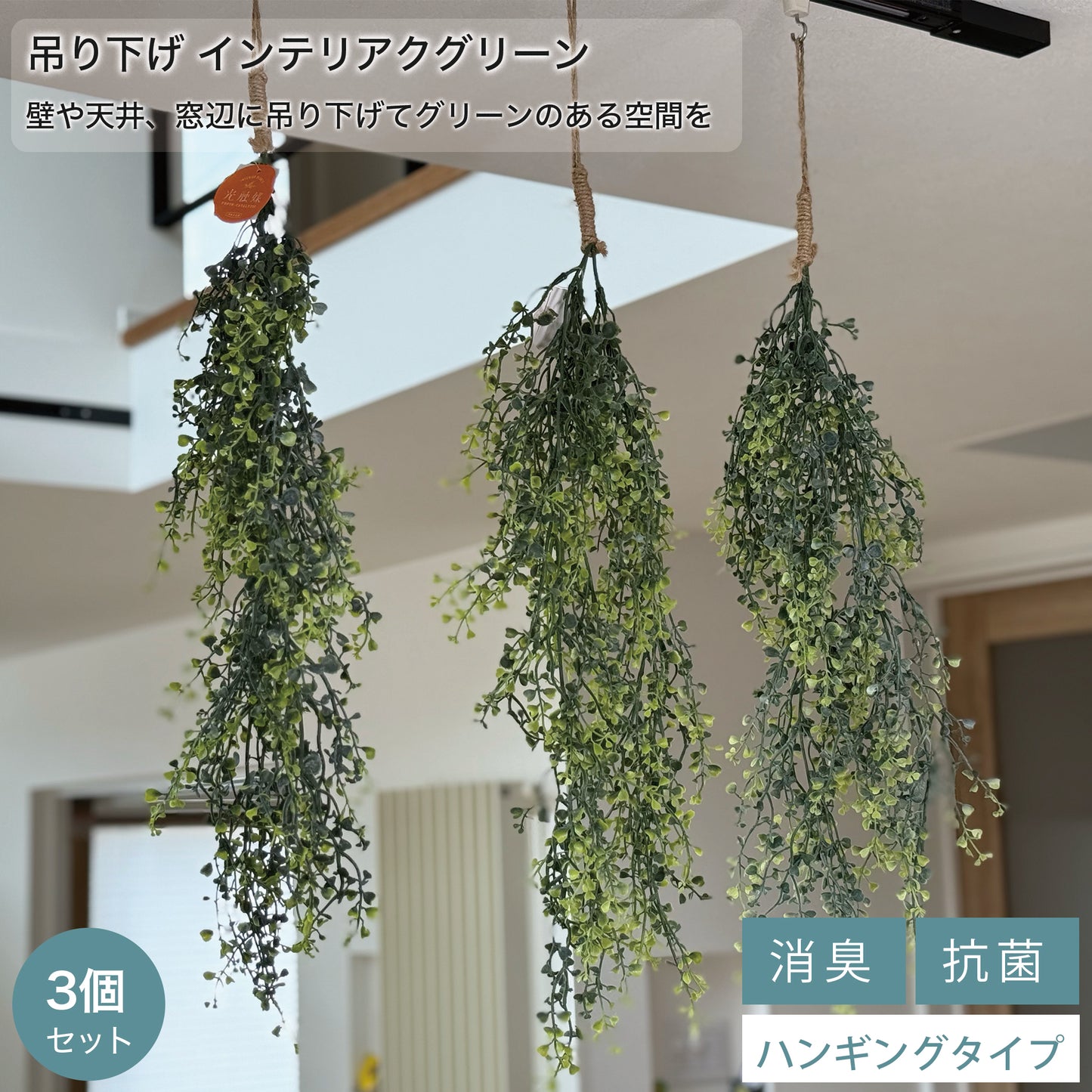 【送料無料】光触媒 吊り下げフェイクグリーン 3種類セット｜アソート 観葉植物 ハンギング 壁掛け インテリア 新生活