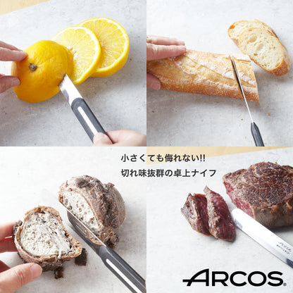 ARCOS(アルコス）｜テーブルナイフ 切れ味抜群