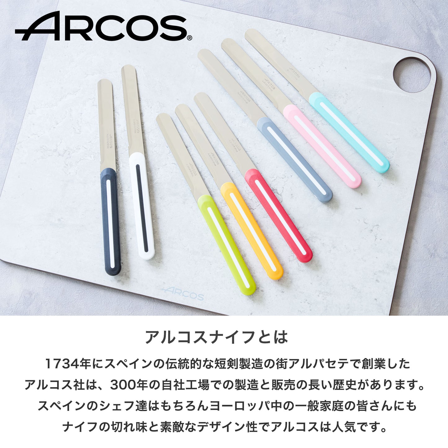 ARCOS(アルコス）｜テーブルナイフ スペイン製 アルコス社