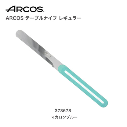 ARCOS(アルコス）｜テーブルナイフ レギュラーMBLマカロンブルー