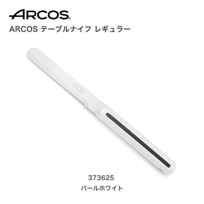 ARCOS(アルコス）｜テーブルナイフ レギュラーPWH