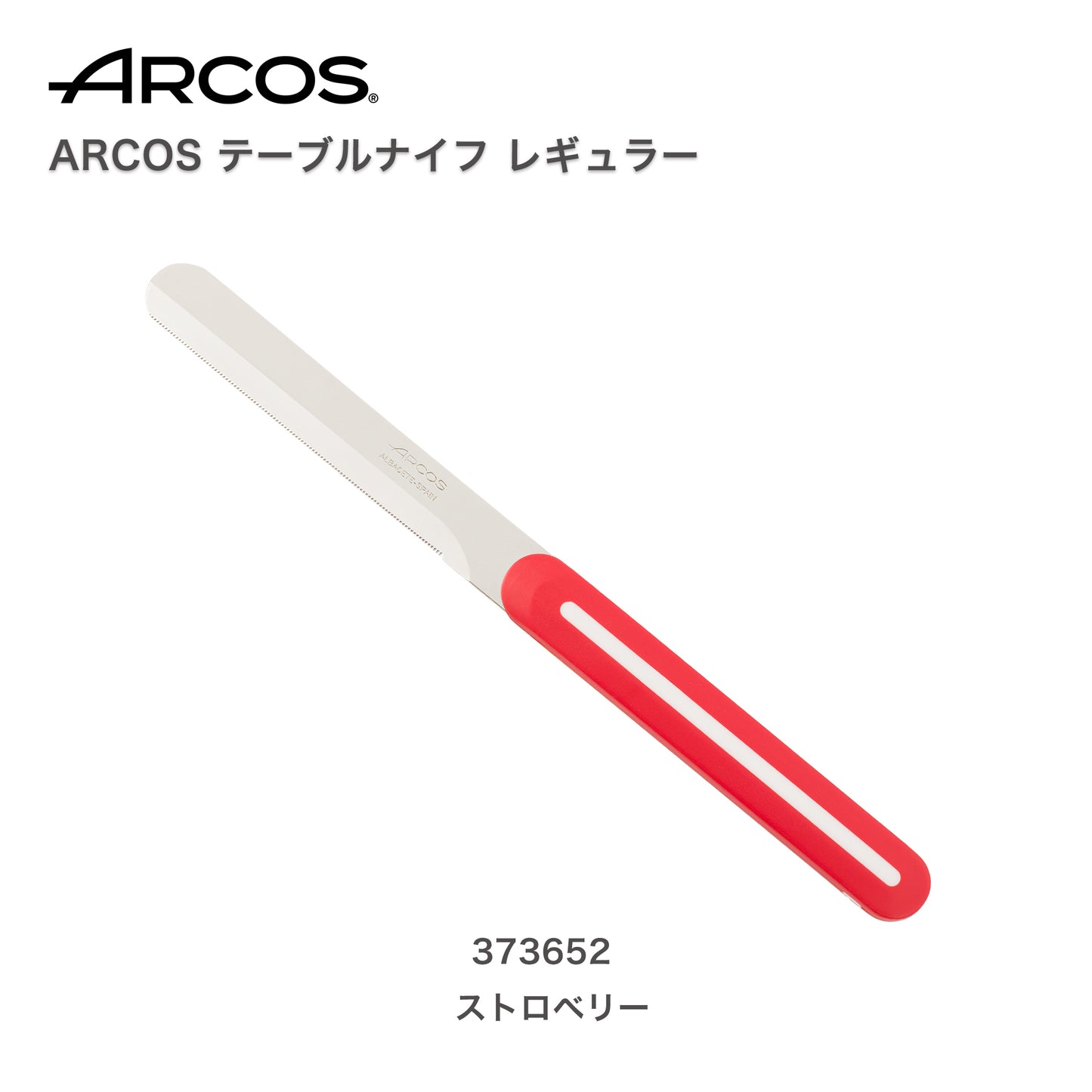 ARCOS(アルコス）｜テーブルナイフ レギュラーSTストロベリー