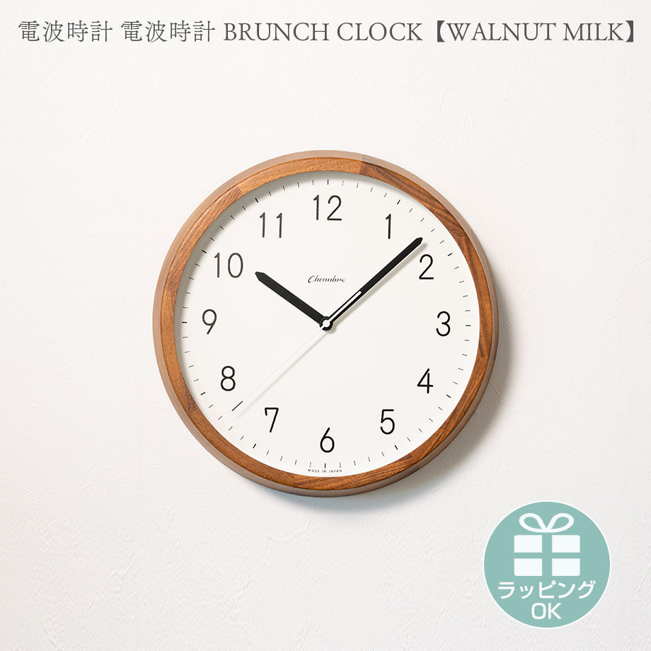 電波時計 BRUNCH CLOCK WALNUT MILK