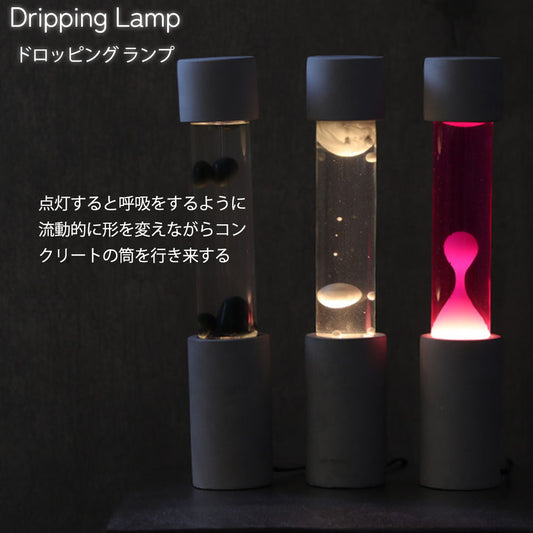 Dripping Lamp(ドロッピングランプ）　点灯すると呼吸をするように流動的に形を変えながらコンクリートの筒を行き来する