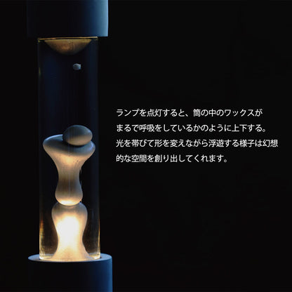 Dripping Lamp(ドロッピングランプ）　 ランプを点灯すると、筒の中のワックスがまるで呼吸をしているかのように上下する。光を帯びて形を変えながら浮遊する様子は幻想的な空間を創り出してくれます。