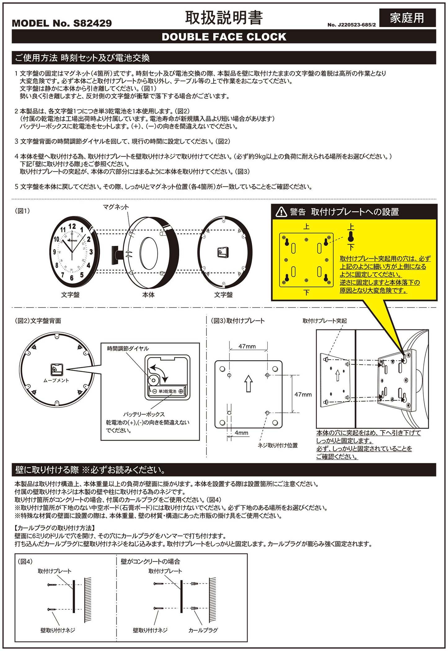 DOUBLE FACES WALL CLOCK BLACK ダブル フェイス ウォール クロック ダルトン 掛時計