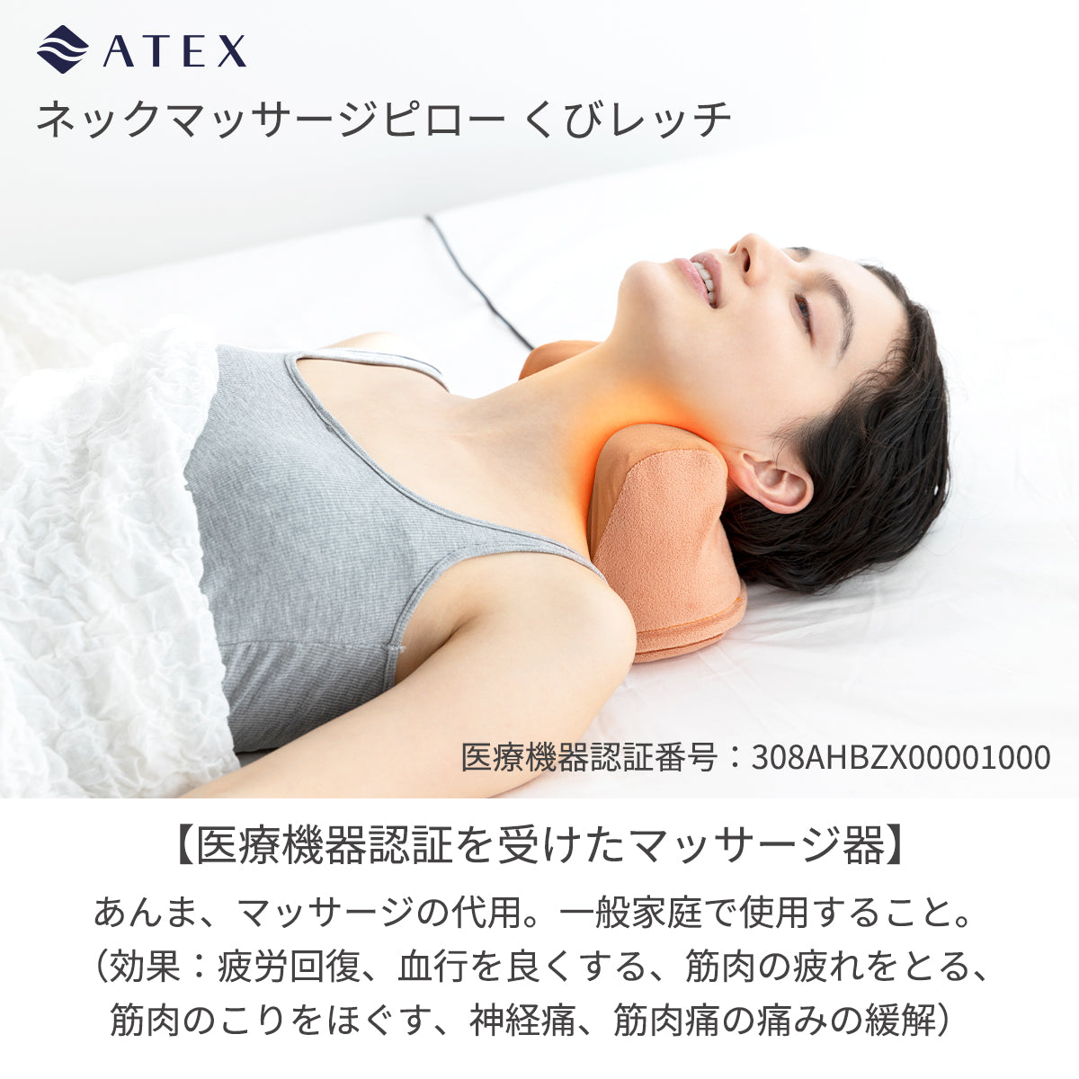「伸ばす×ほぐす×温める」の新感覚ケア ネックマッサージピロー くびレッチ（AX-HJ186）
