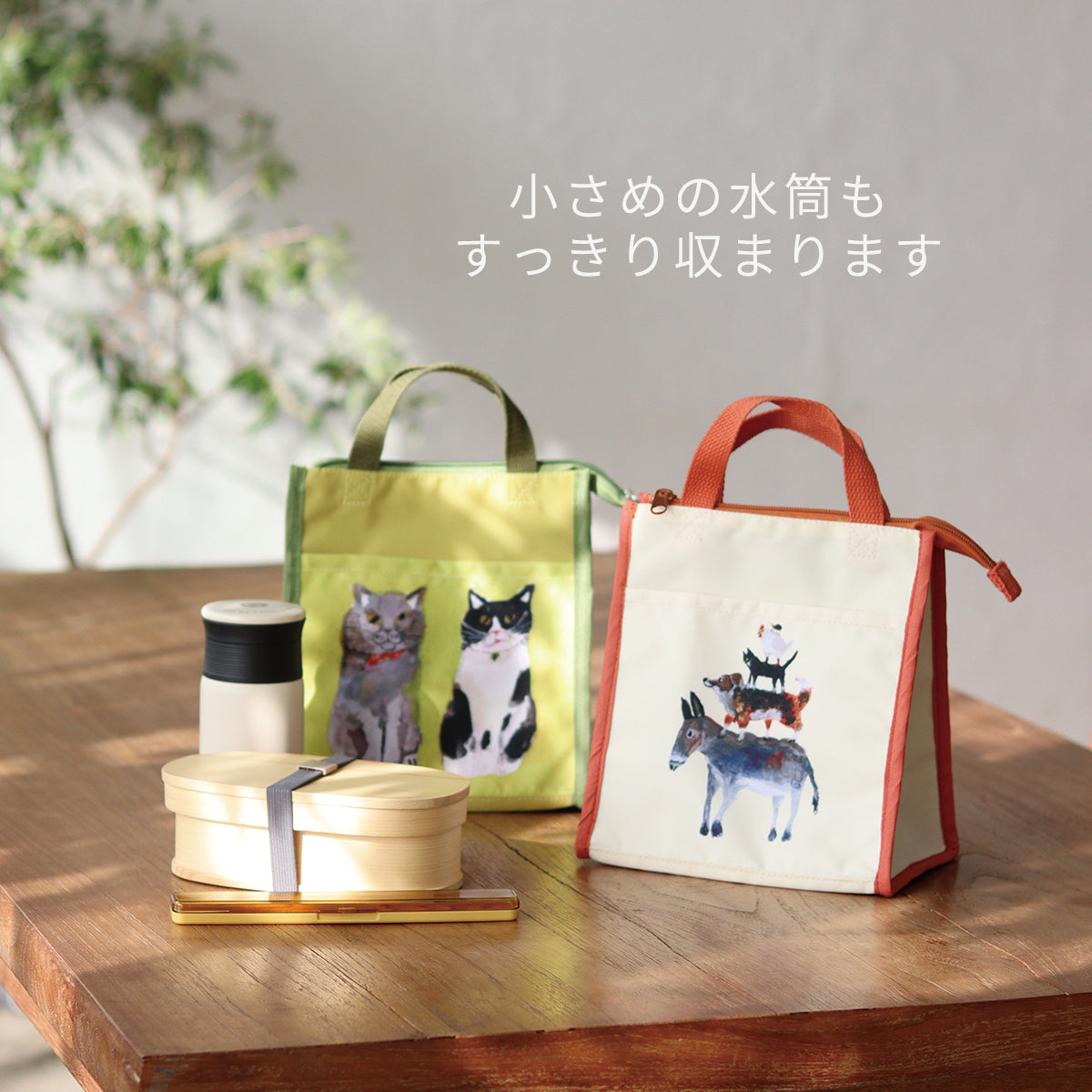 【公式】Atelier KOTETSU ランチバッグ | 動物柄 かわいい お弁当袋
