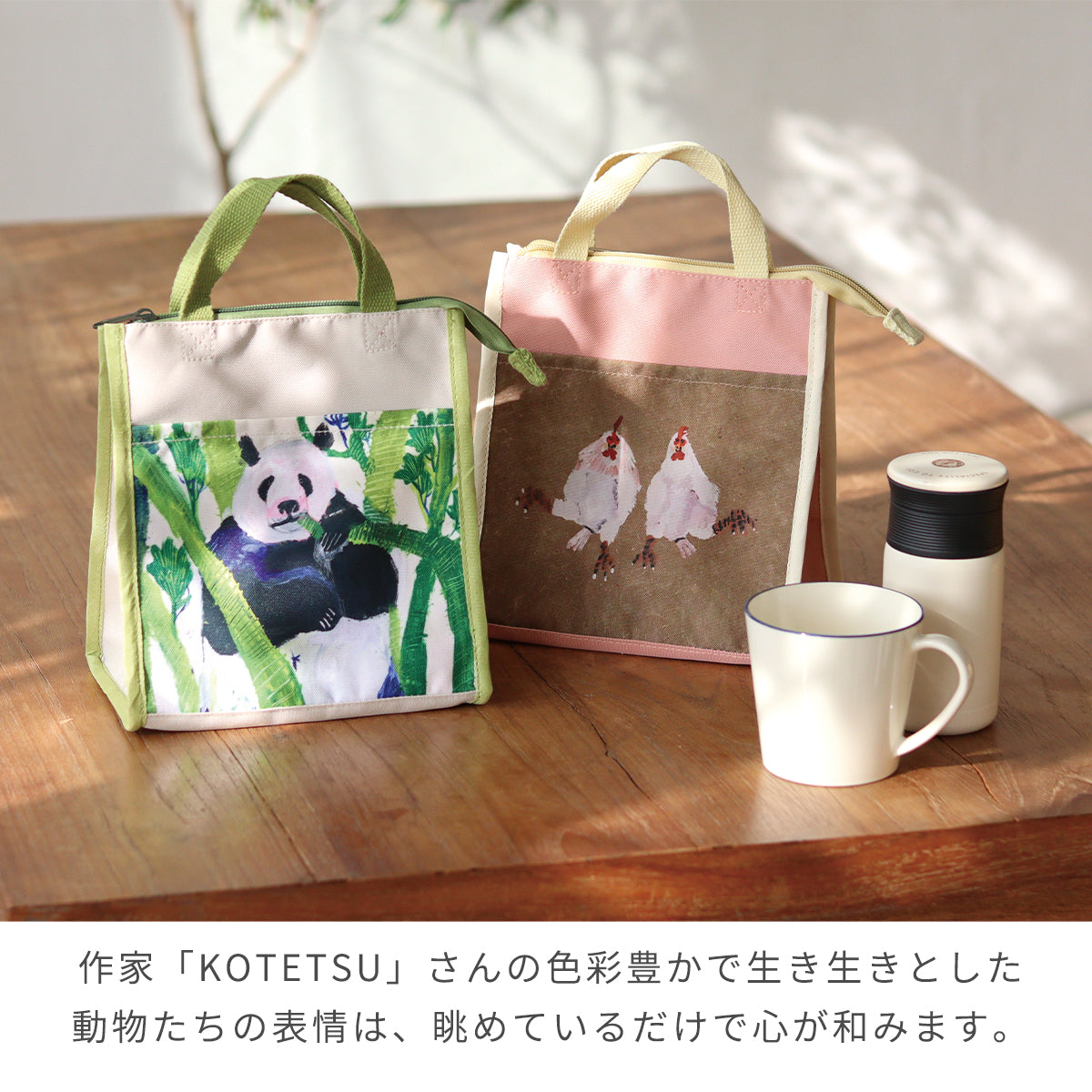 【公式】Atelier KOTETSU ランチバッグ | 動物柄 かわいい お弁当袋