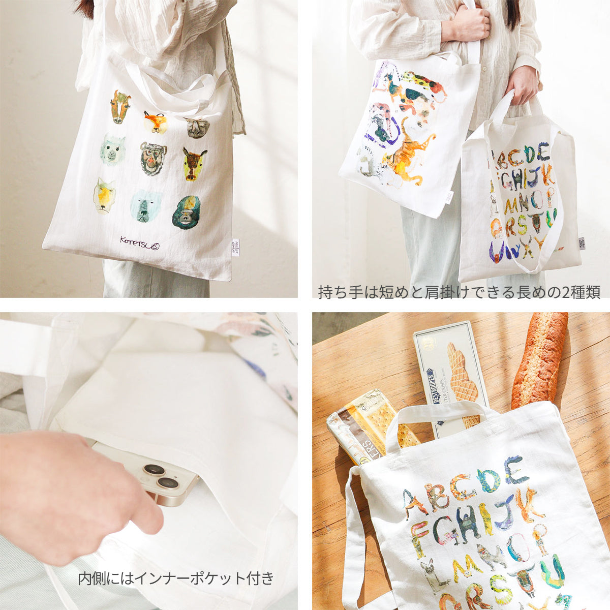【公式】Atelier KOTETSU トートバッグ | 2WAYトート A4サイズ 動物