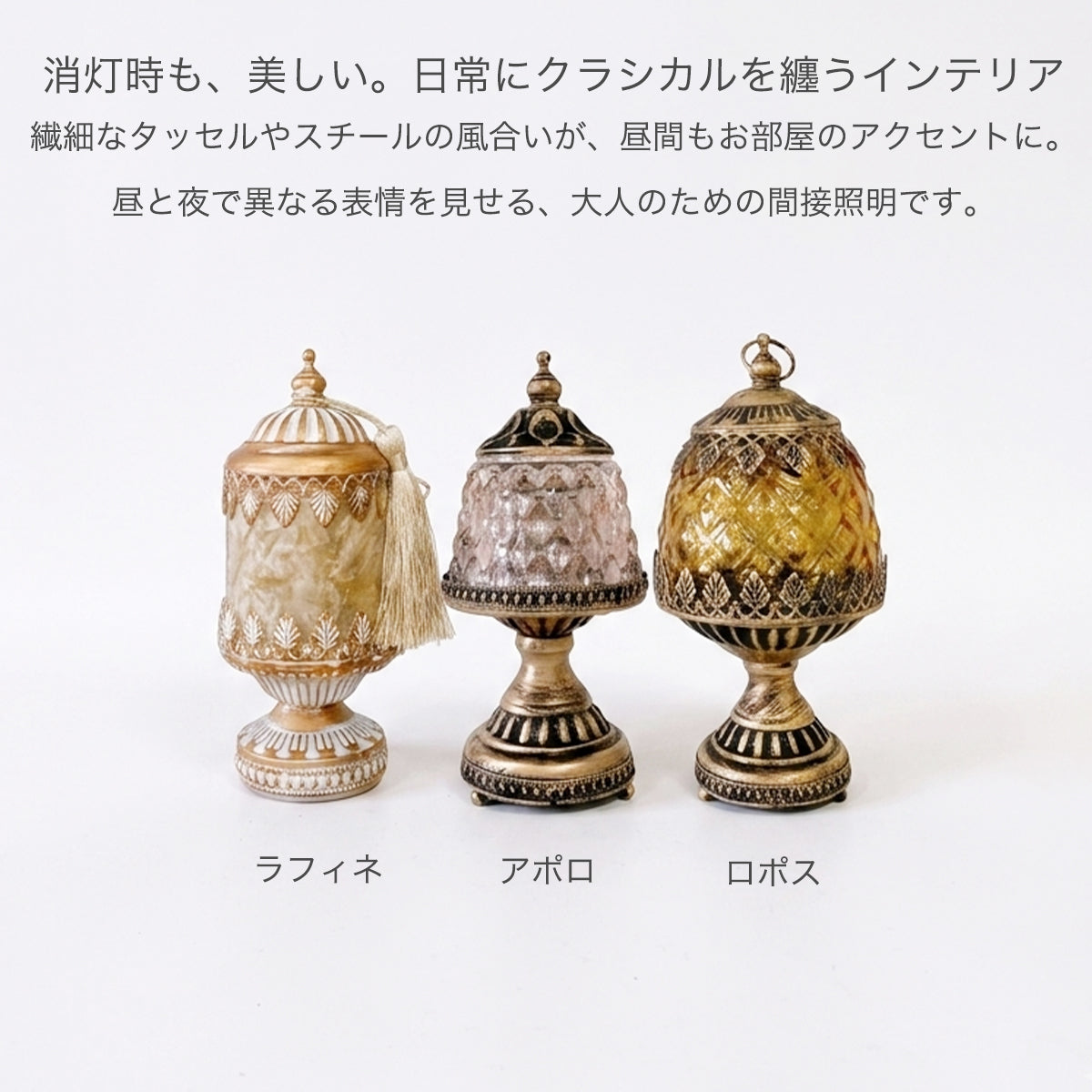 ビジュー LEDランタン| LEDランプ ライト アンティーク調  タッセルやドレッシーな装飾が施された上品な風合い