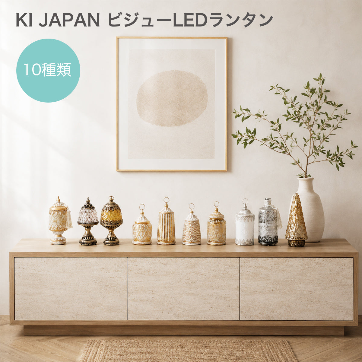 ビジュー LEDランタン| LEDランプ ライト アンティーク調 