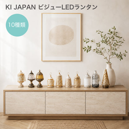 ビジュー LEDランタン| LEDランプ ライト アンティーク調 