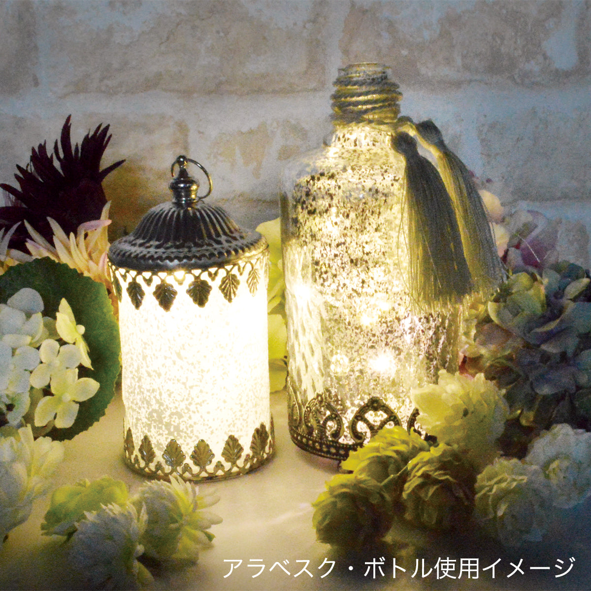 ビジュー LEDランタン| LEDランプ ライト アンティーク調