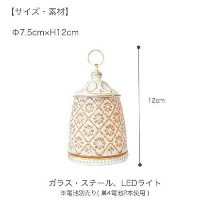 ビジュー LEDランタン| LEDランプ ライト アンティーク調