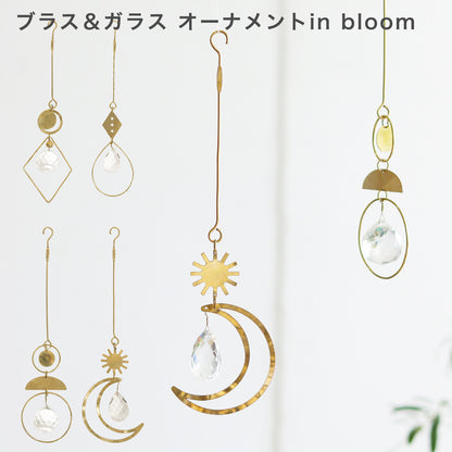 ブラス＆ガラス オーナメント (4タイプ) in bloom サンキャッチャー