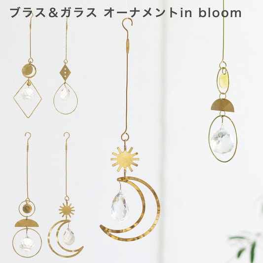 ブラス＆ガラス オーナメント (4タイプ) in bloom サンキャッチャー