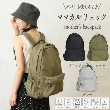 現役ママが生み出した 撥水加工 ママカル リュック  マザーズバッグ パパバッグ ダディーズバッグ 多機能リュック 多ポケット 撥水 防臭 抗菌 軽量 紙おむつ  mamacaru母の日 ギフト