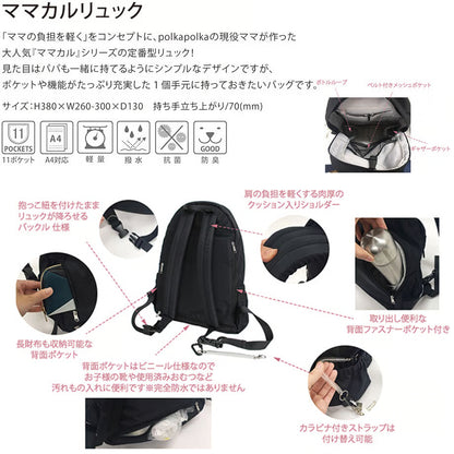 現役ママが生み出した 撥水加工 ママカル リュック  マザーズバッグ パパバッグ ダディーズバッグ 多機能リュック 多ポケット 撥水 防臭 抗菌 軽量 紙おむつ  mamacaru母の日 ギフト